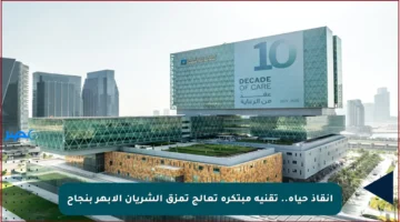 إنقاذ حياة.. تقنية مبتكرة تعالج تمزق الشريان الأبهر بنجاح